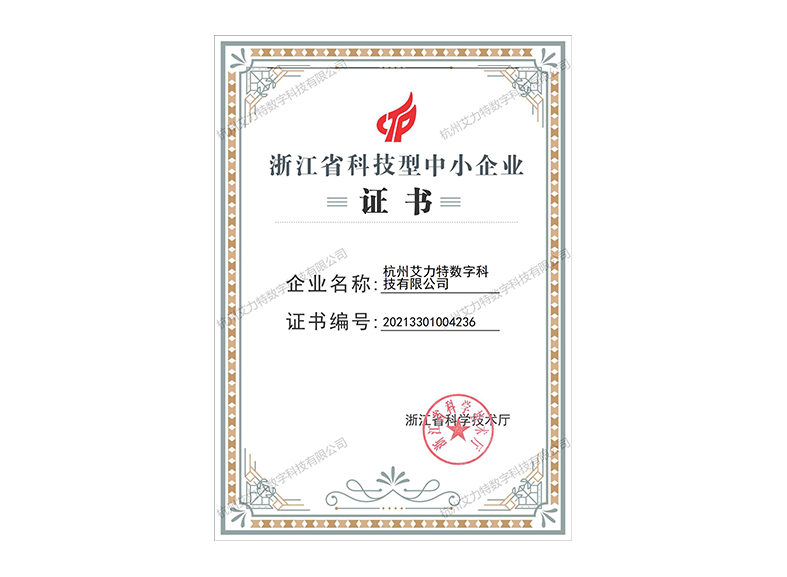 浙江省科技型中小(xiǎo)企業證書